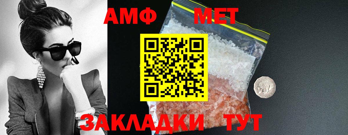 Amphetamine  Вход с VPN  Партизанск  Amphetamine Розовый  АМФ 
