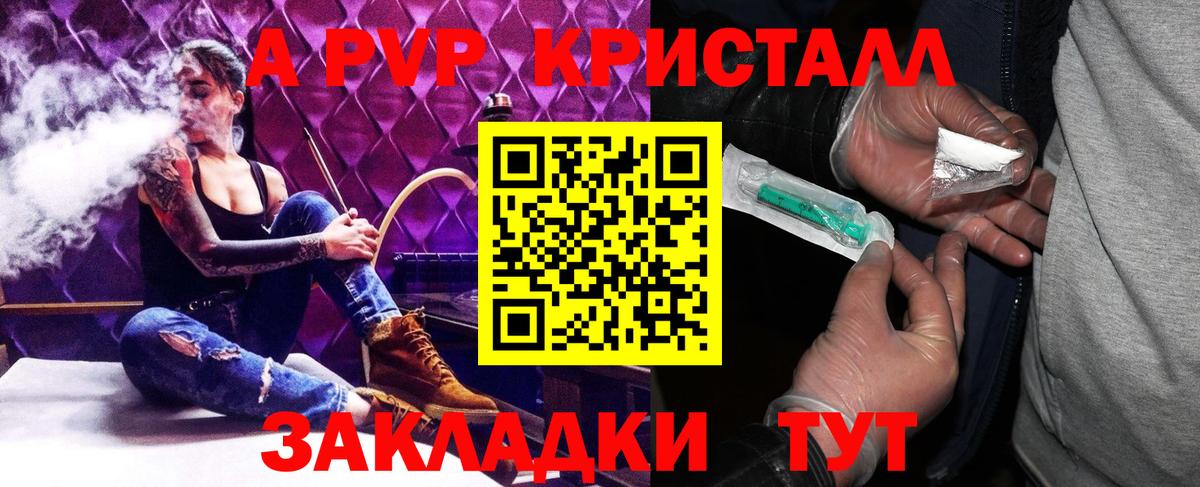 Партизанск  A PVP мука  даркнет сайт  A PVP Crystall  Вход с VPN 