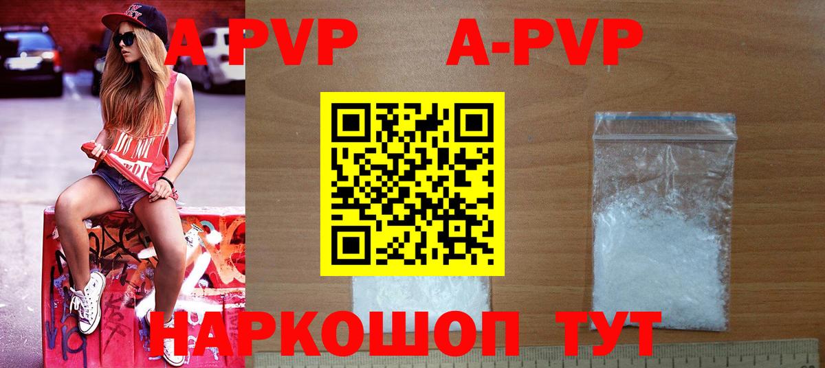 Alpha PVP Crystall Партизанск