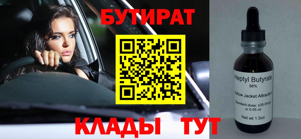 БУТИРАТ оксана Партизанск