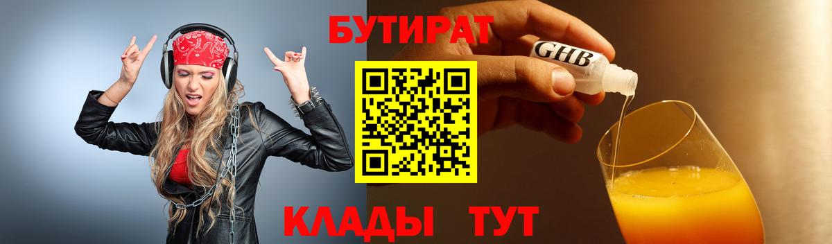 Партизанск  БУТИРАТ вода  Вход с VPN 