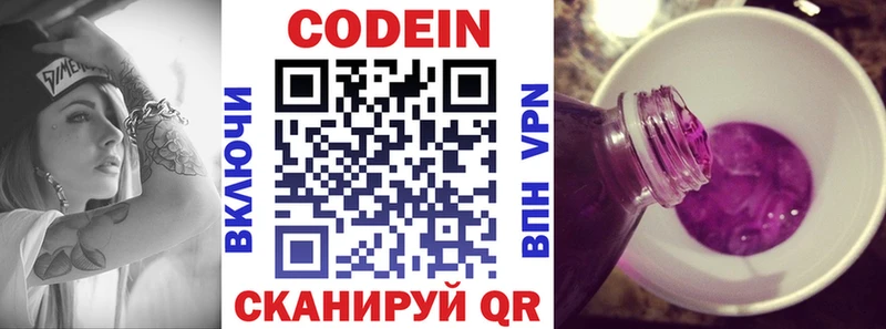 Codein напиток Lean (лин)  OMG ссылка  маркетплейс телеграм  Партизанск 