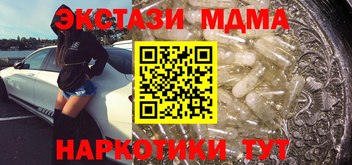 MDMA кристаллы  Вход с VPN  МДМА кристаллы  МДМА  Партизанск 