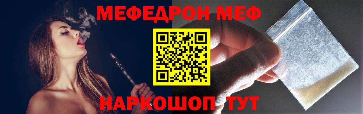 МЕФ  Вход с VPN  Партизанск  МЕФ мука  МЯУ-МЯУ мука 
