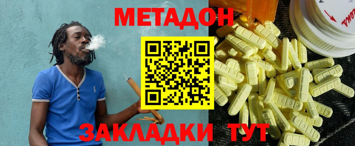 МЕТАДОН белоснежный Партизанск