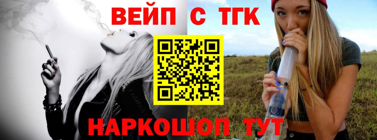 Дистиллят ТГК вейп с тгк Партизанск